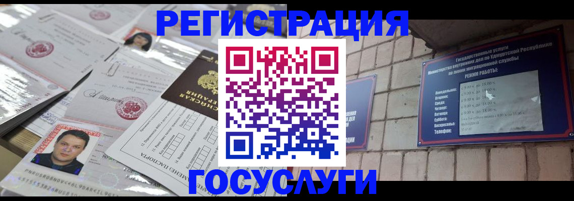 прописка в Асино