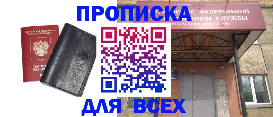 прописка иностранных граждан в Асино